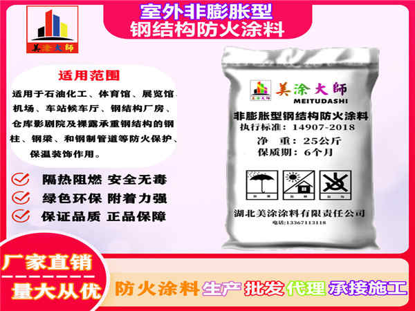 临安室外非膨胀型钢结构防火涂料
