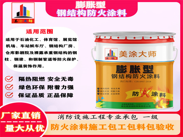 临安膨胀型钢结构防火涂料