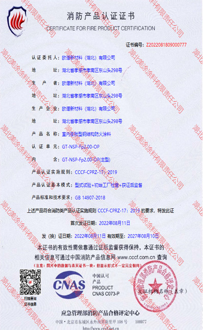 临安室内(2小时)膨胀型钢结构防火涂料